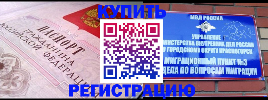 прописка в квартире в Судаке