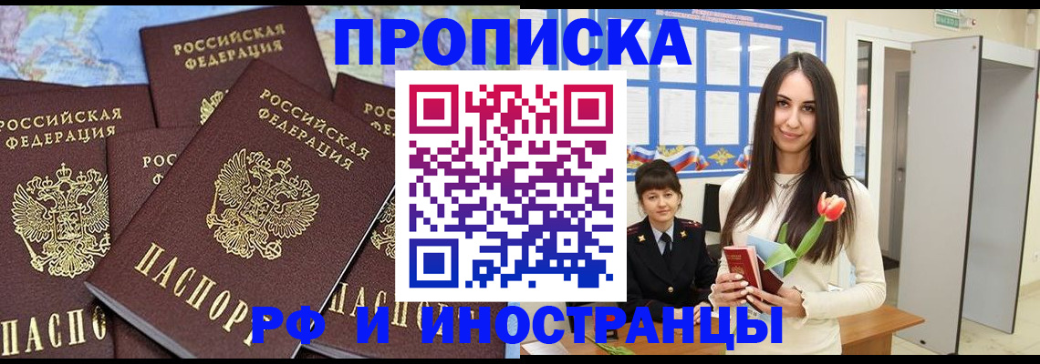 временная регистрация купить в Судаке