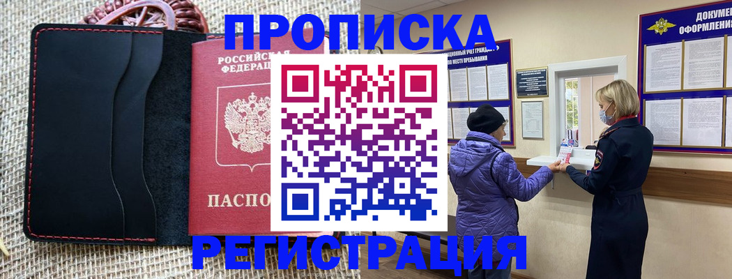 прописка гарантия в Судаке