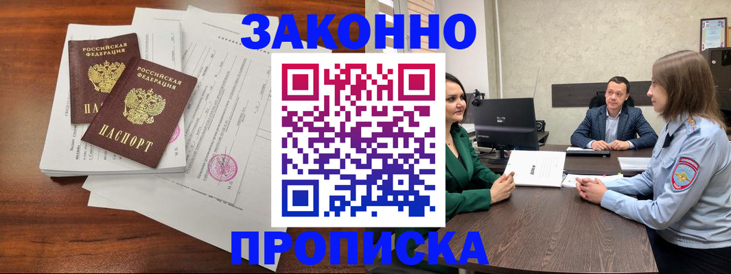 прописка регистрация в Судаке